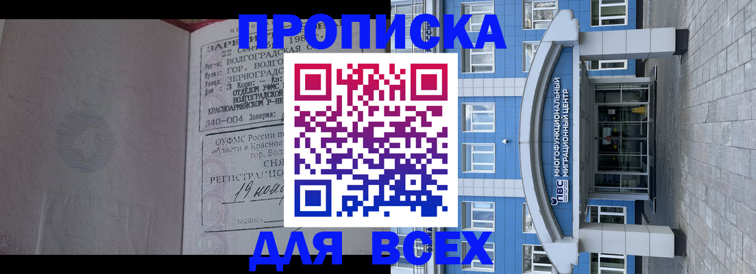 временная регистрация для всех в Волжске