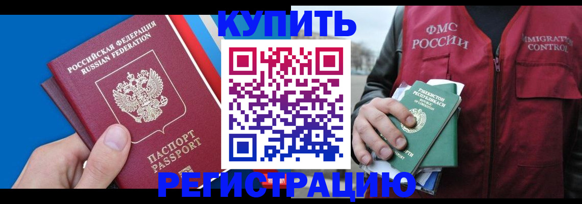 временная регистрация в квартире в Волжске