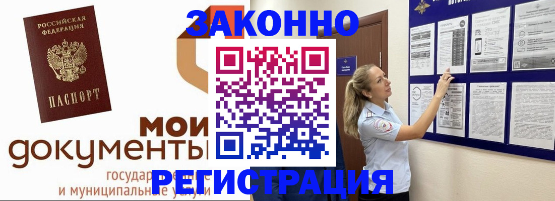 временная регистрация для всех в Волжске