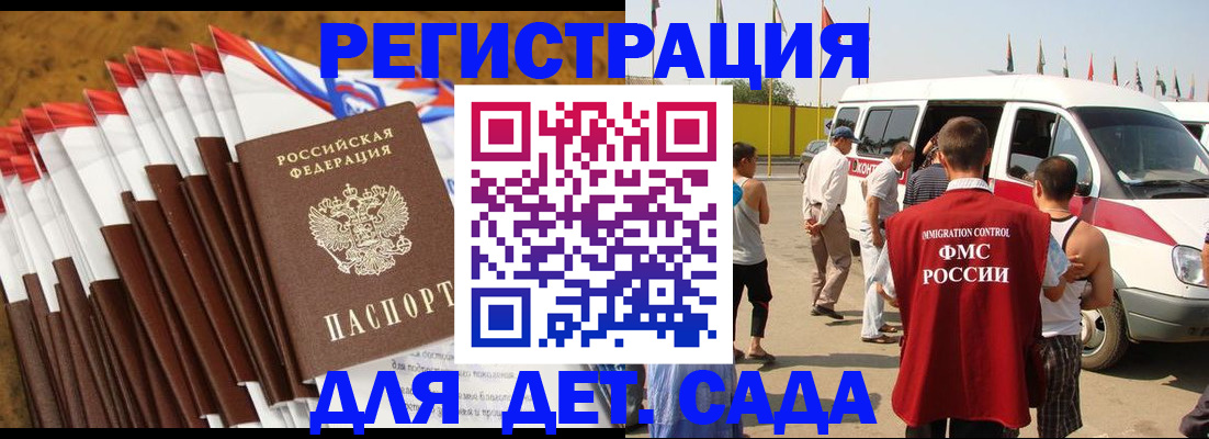 регистрация для дет. сада в Волжске