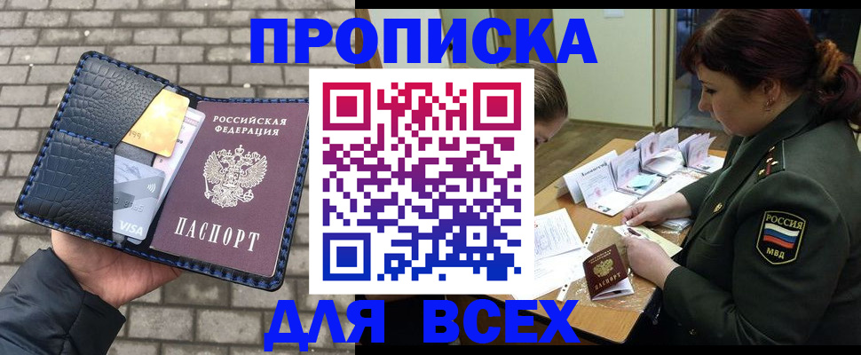 временная регистрация недорого в Волжске