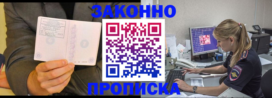 прописка в квартире в Волжске