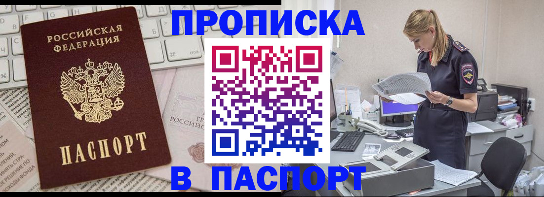 прописка паспорт в Волжске
