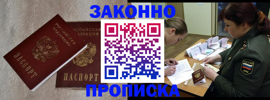 временная регистрация для всех в Волжске